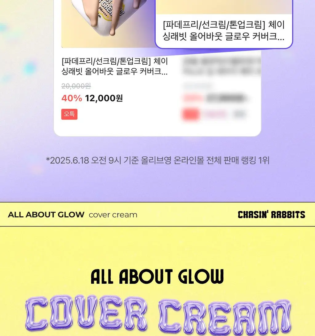 [파데프리/톤업선크림]체이싱래빗 올어바웃글로우 커버크림 35g기획(단품/대왕퍼프) 상세페이지 9